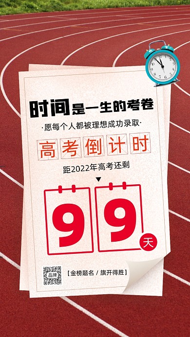2022高考倒计时摄影图海报