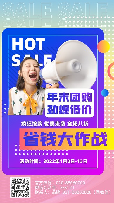 团购促销活动摄影图海报