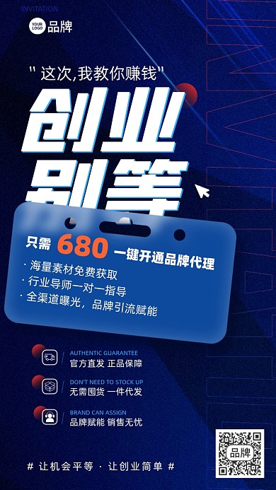 招商代理加盟创业摄影图海报