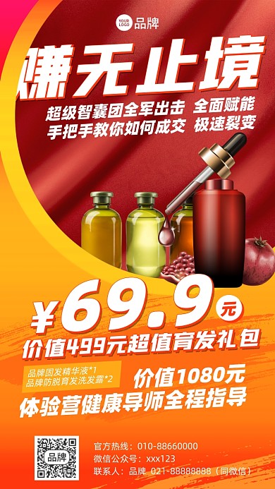 护肤促销优惠摄影图海报