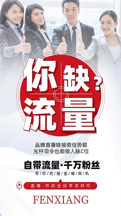 营销直播培训课程摄影图海报