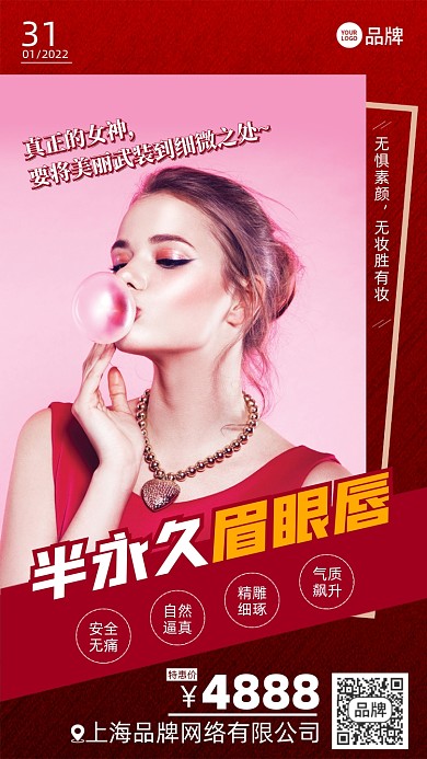 美容医美整形摄影图海报