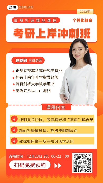 考研冲刺班摄影图海报