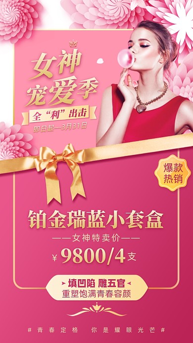 美容护肤品优惠摄影图海报