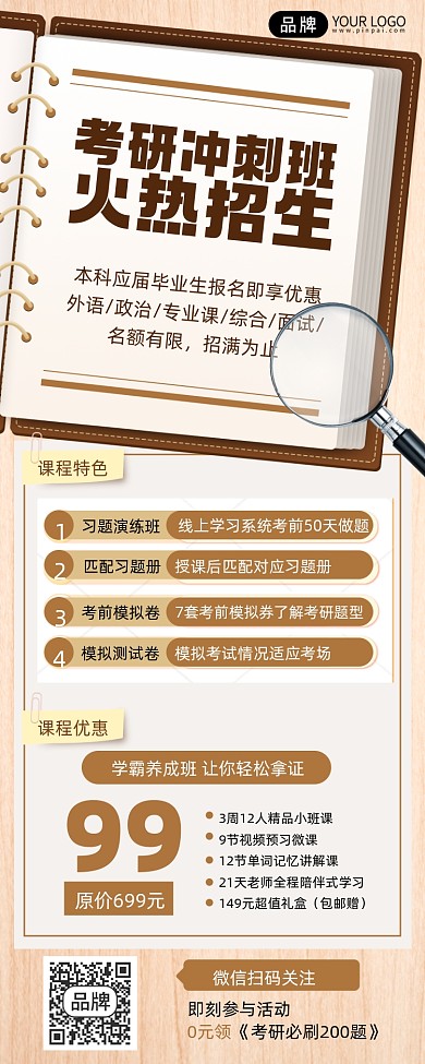 考研冲刺班摄影图海报