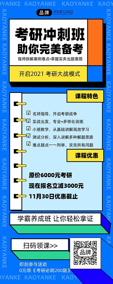 考研冲刺班摄影图海报