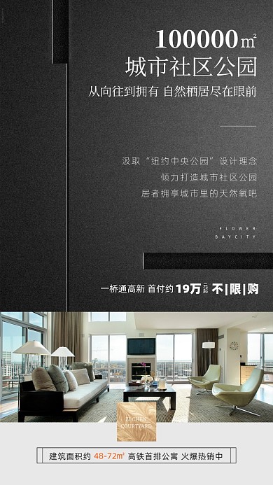 房地产简约大气摄影图海报