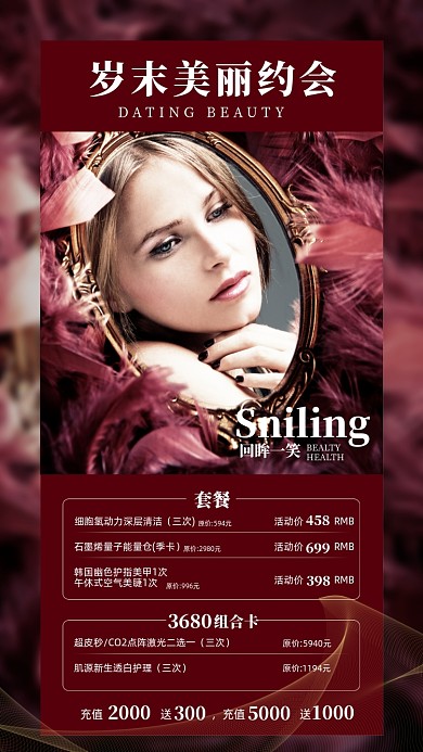 美容优惠摄影图海报