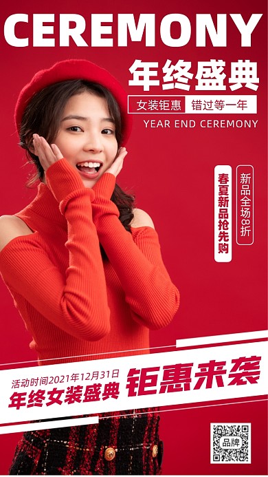 年中大促女装促销摄影图海报