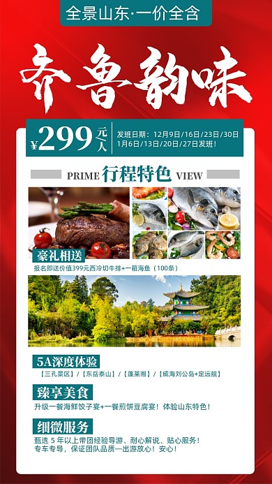 旅游出行优惠摄影图海报