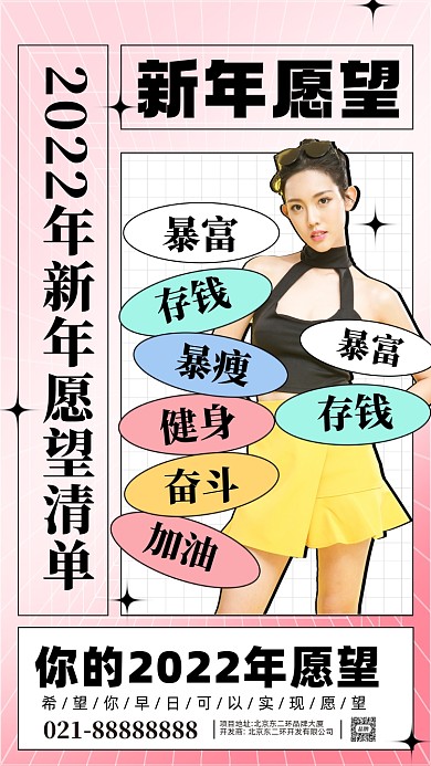 2022年愿望清单摄影图手机海报