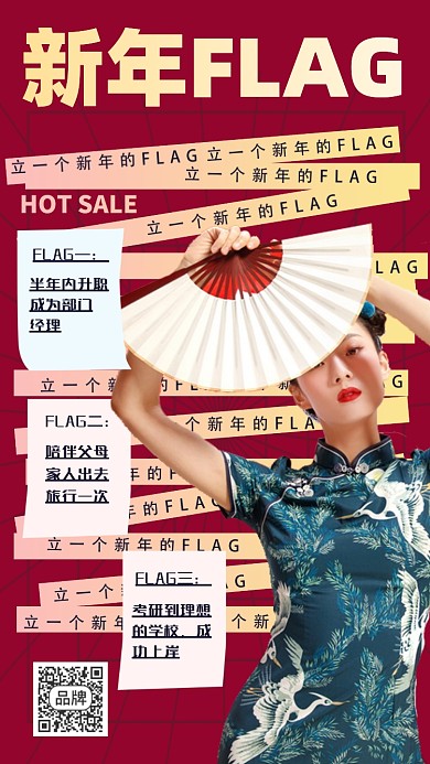 新年FLAG摄影图海报