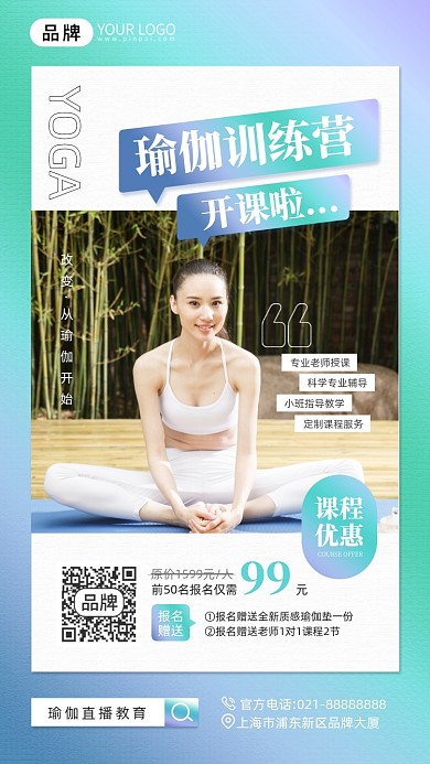 瑜伽训练营开课教育宣传手机海报