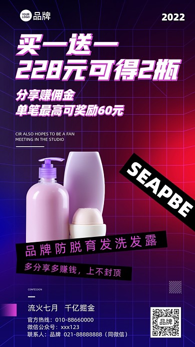 洗发露促销优惠活动摄影图海报