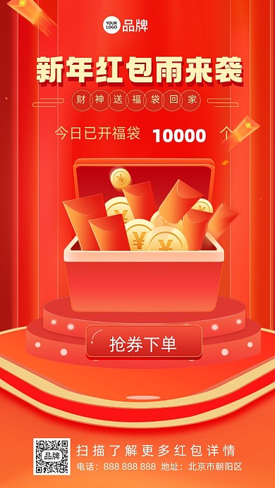 新年红包福利摄影图海报