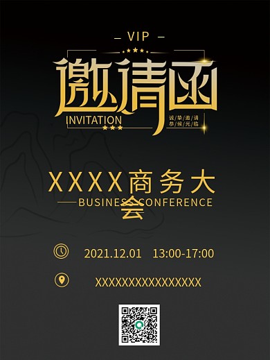 邀请商务会议黑金