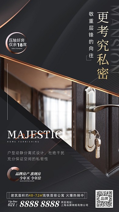 房地产营销摄影图海报