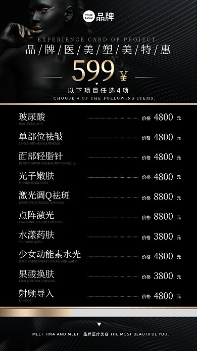 医美整形优惠价格表摄影图海报