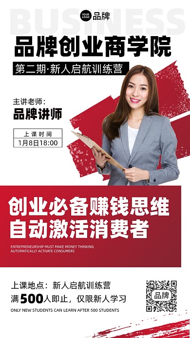 创业培训课程摄影图海报