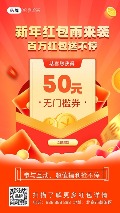 新年红包福利摄影图海报