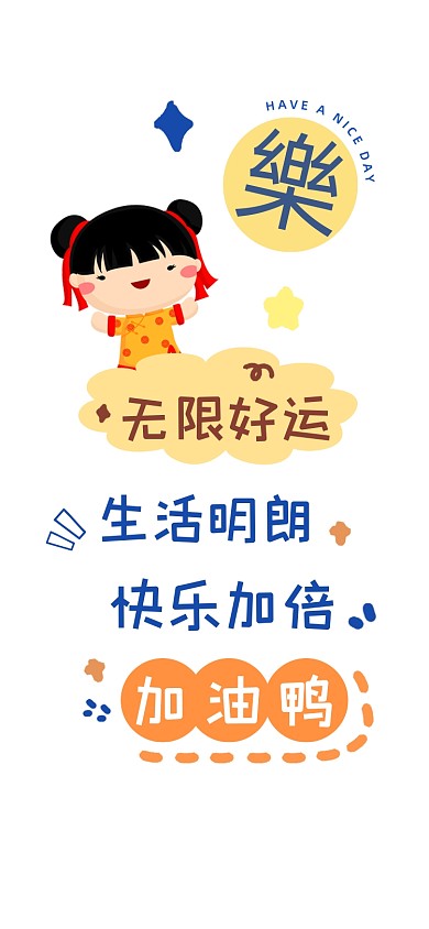 卡通好运手机壁纸