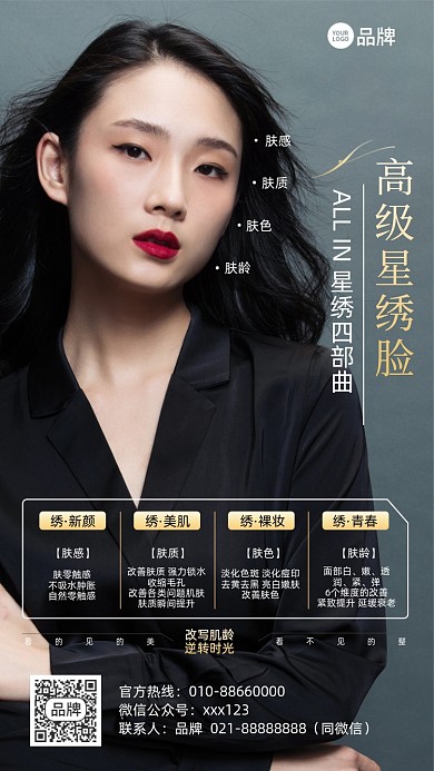 美容医美优惠摄影图海报