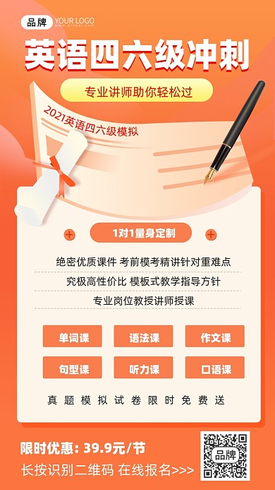 英语四六级教育培训海报