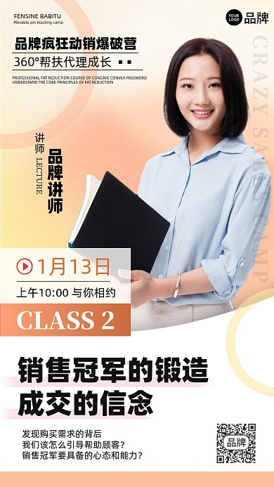 营销培训课摄影图海报