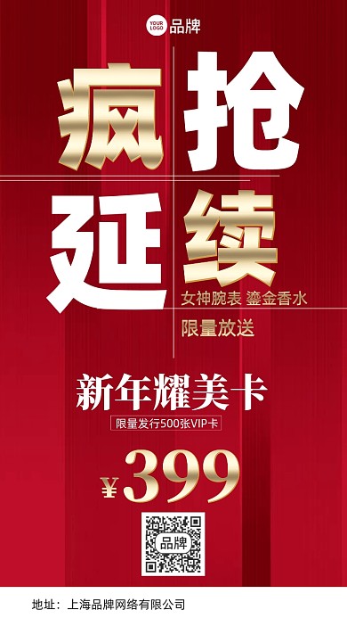 美容卡福利红金色摄影图海报