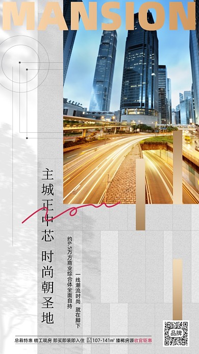 房地产营销简约摄影图海报