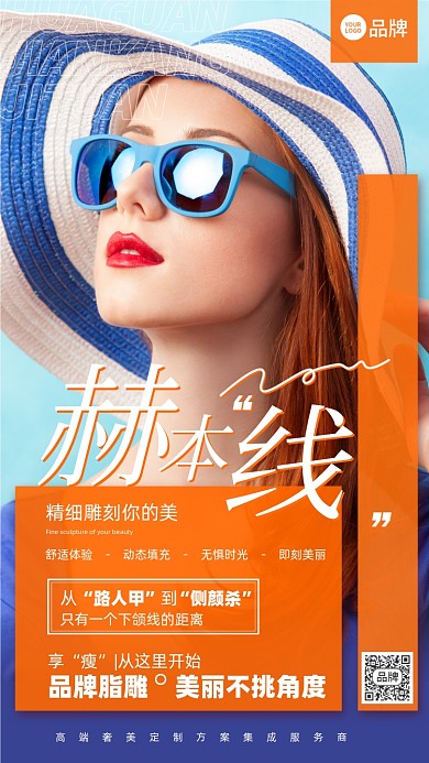 美容整形简约摄影图海报