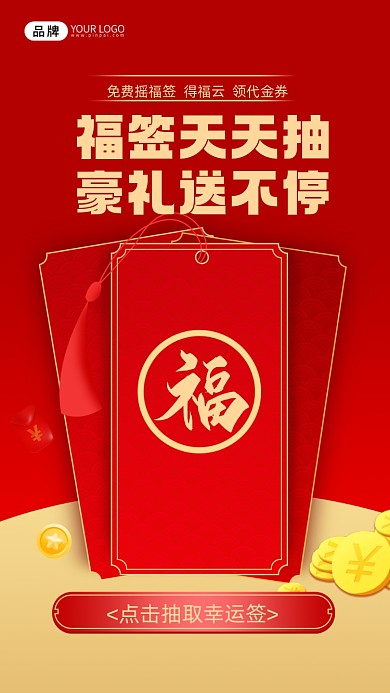 新年运势签摄影图海报