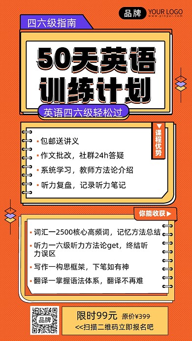 英语四六级教育培训海报
