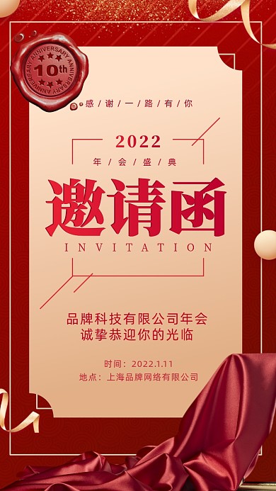 年会邀请函红色喜庆摄影图海报