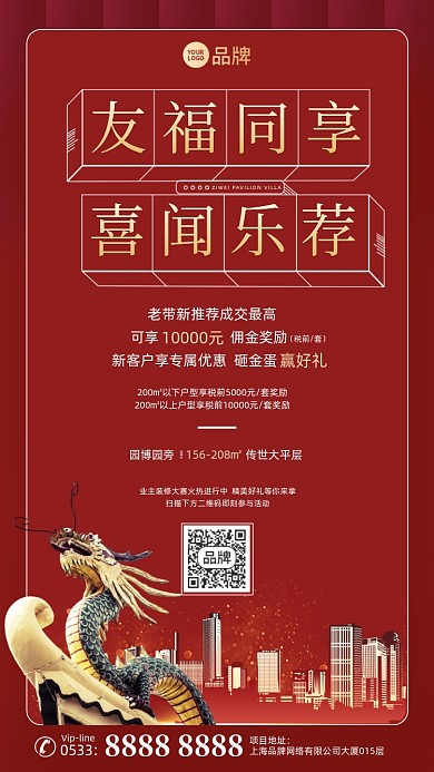 房地产老带新优惠摄影图海报