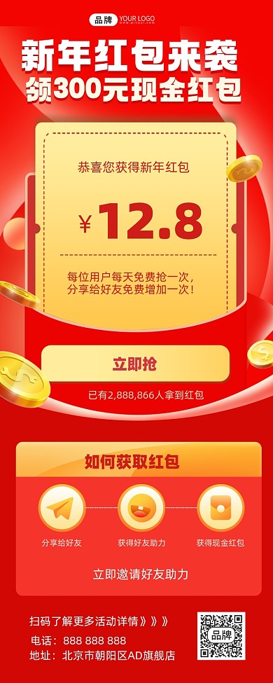 新年红包福利摄影图海报