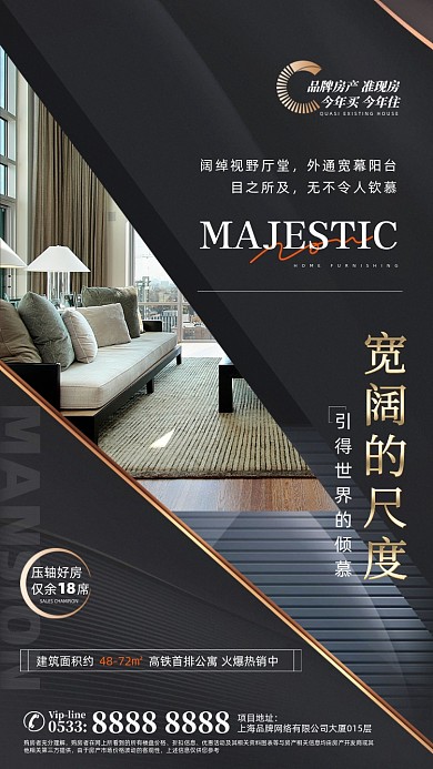 房地产营销摄影图海报