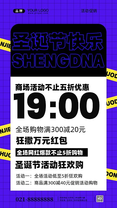 圣诞节活动促销摄影图手机海报