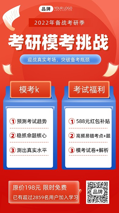 考研冲刺班摄影图海报