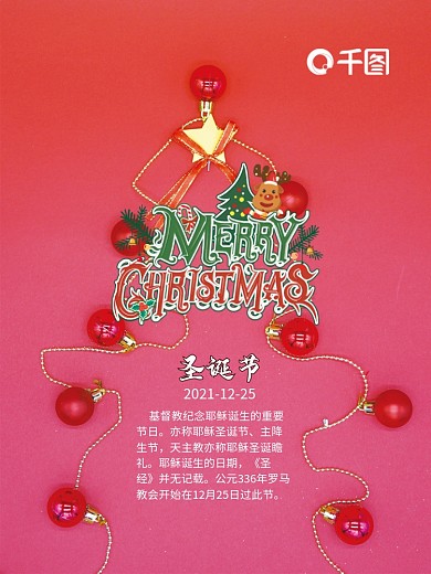 红色创意简约圣诞节祝福海报