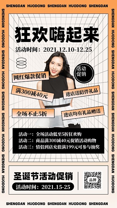 圣诞节活动促销摄影图手机海报