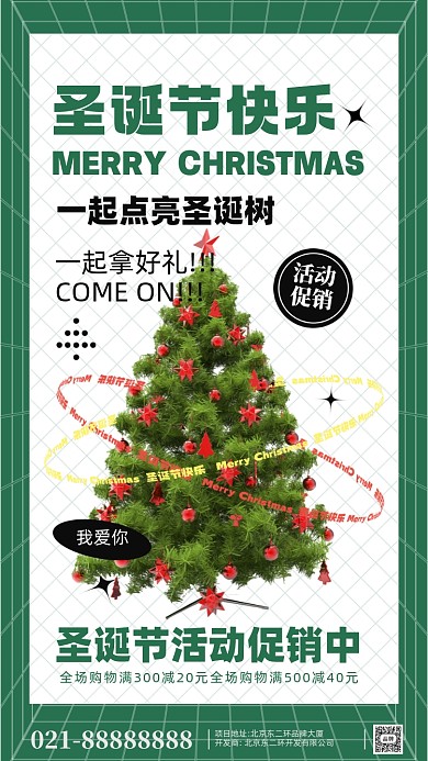 圣诞节活动促销摄影图手机海报
