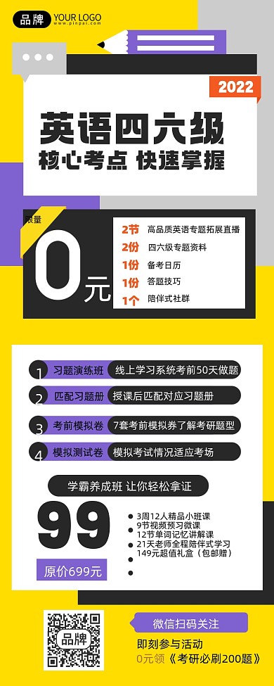 英语四六级教育培训海报