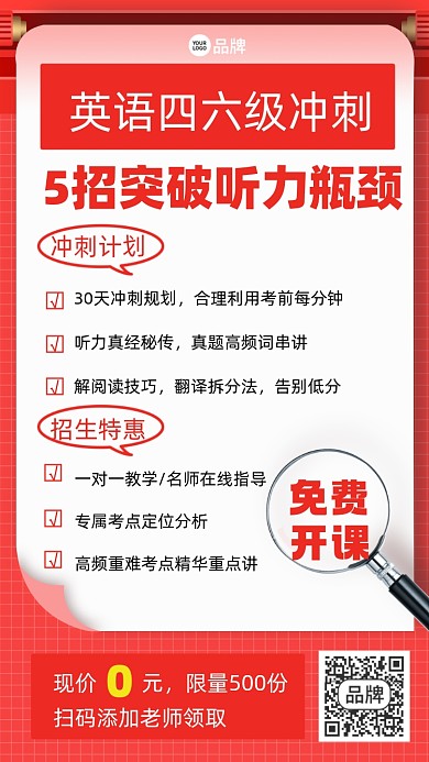英语四六级教育培训海报