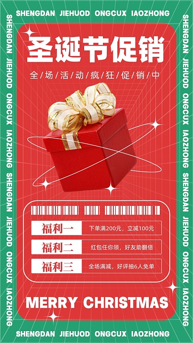 圣诞节活动促销摄影图手机海报