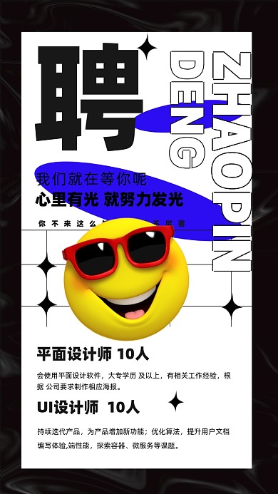 招聘招兵买马摄影图手机海报