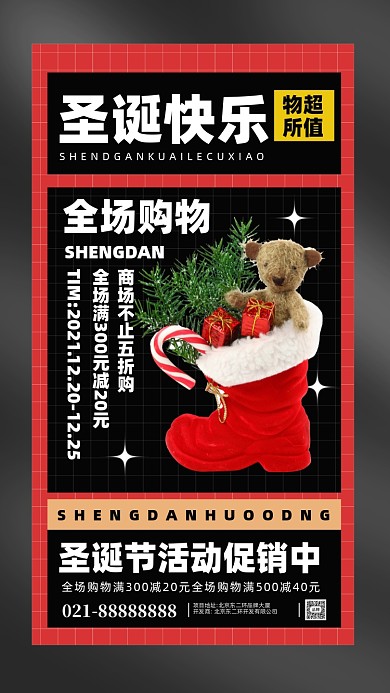 圣诞节活动促销摄影图手机海报