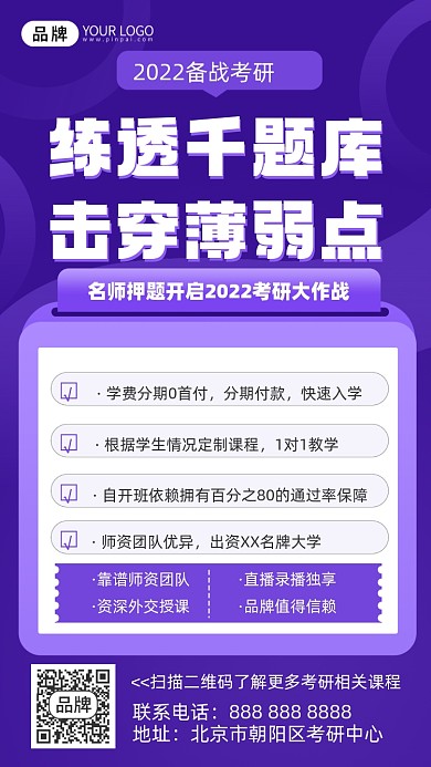 考研冲刺班摄影图海报