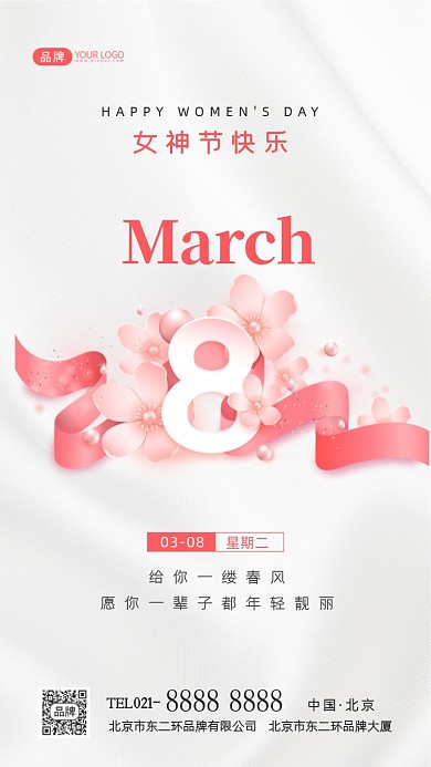 38女神节快乐摄影图海报