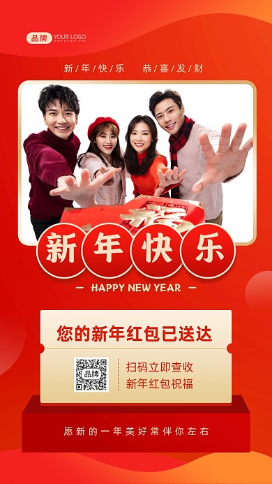 新年红包领取摄影图海报